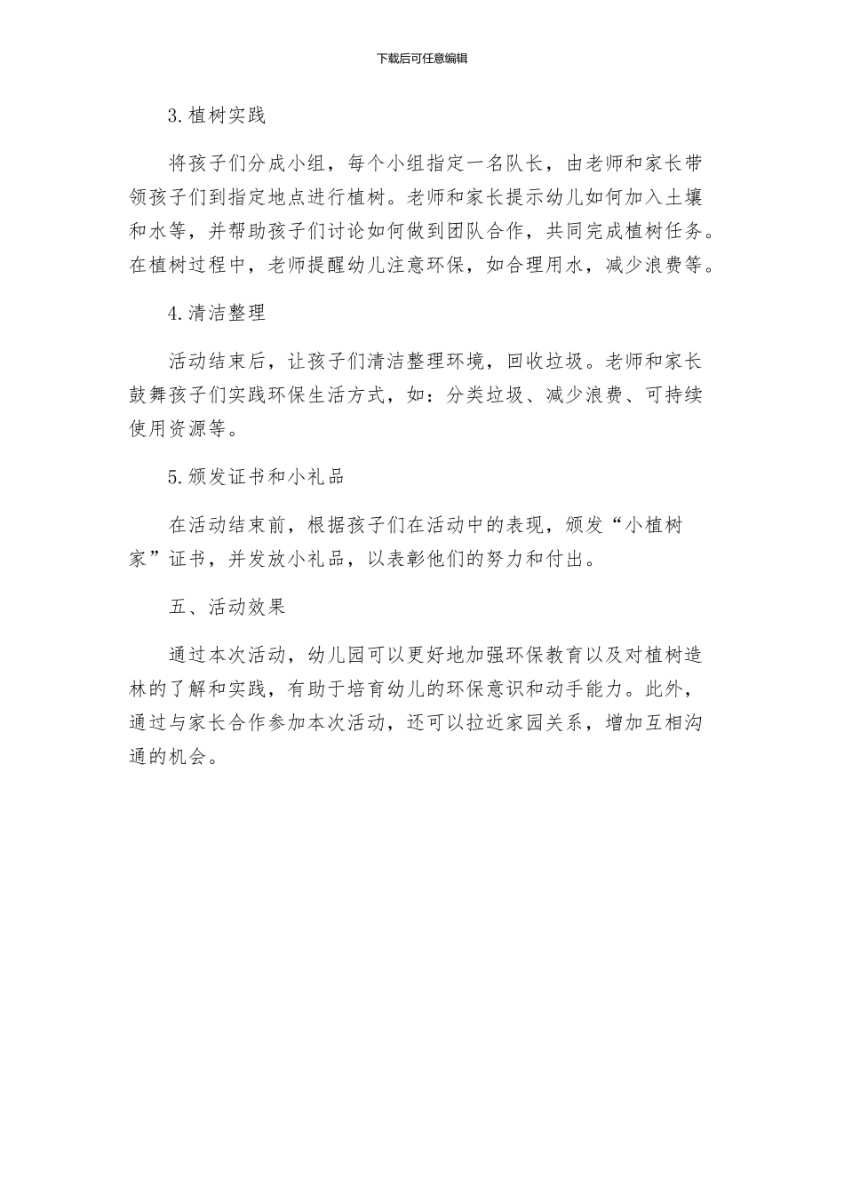 幼儿园植树节活动方案_第2页