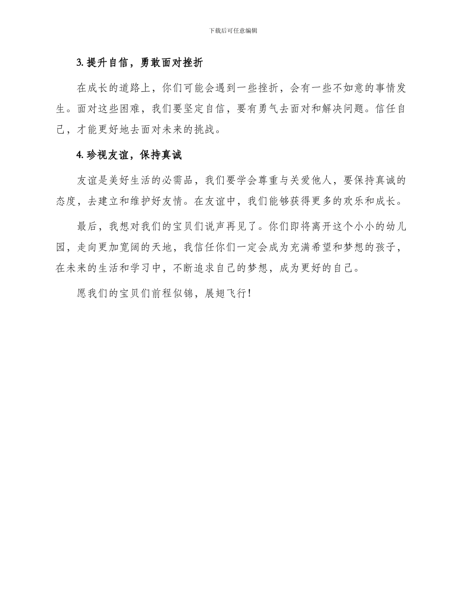 幼儿园毕业老师赠言_第2页