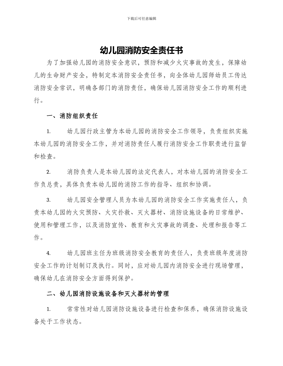 幼儿园消防安全责任书_第1页