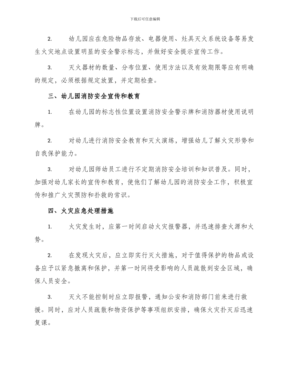 幼儿园消防安全责任书_第2页