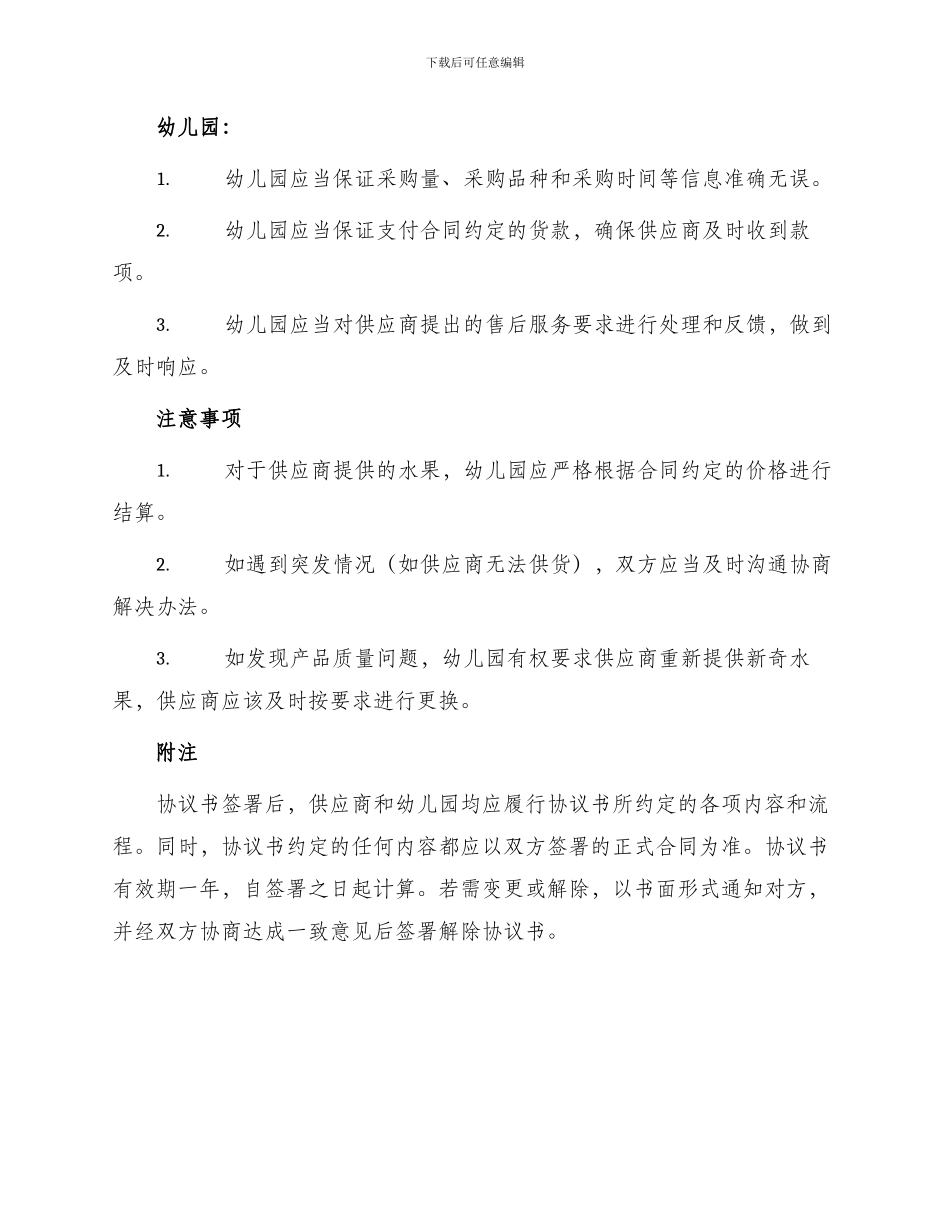 幼儿园水果采购协议书_第2页