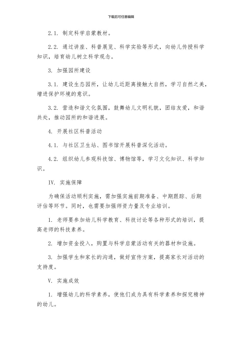 幼儿园深入学习实践科学发展观活动实施方案_第2页