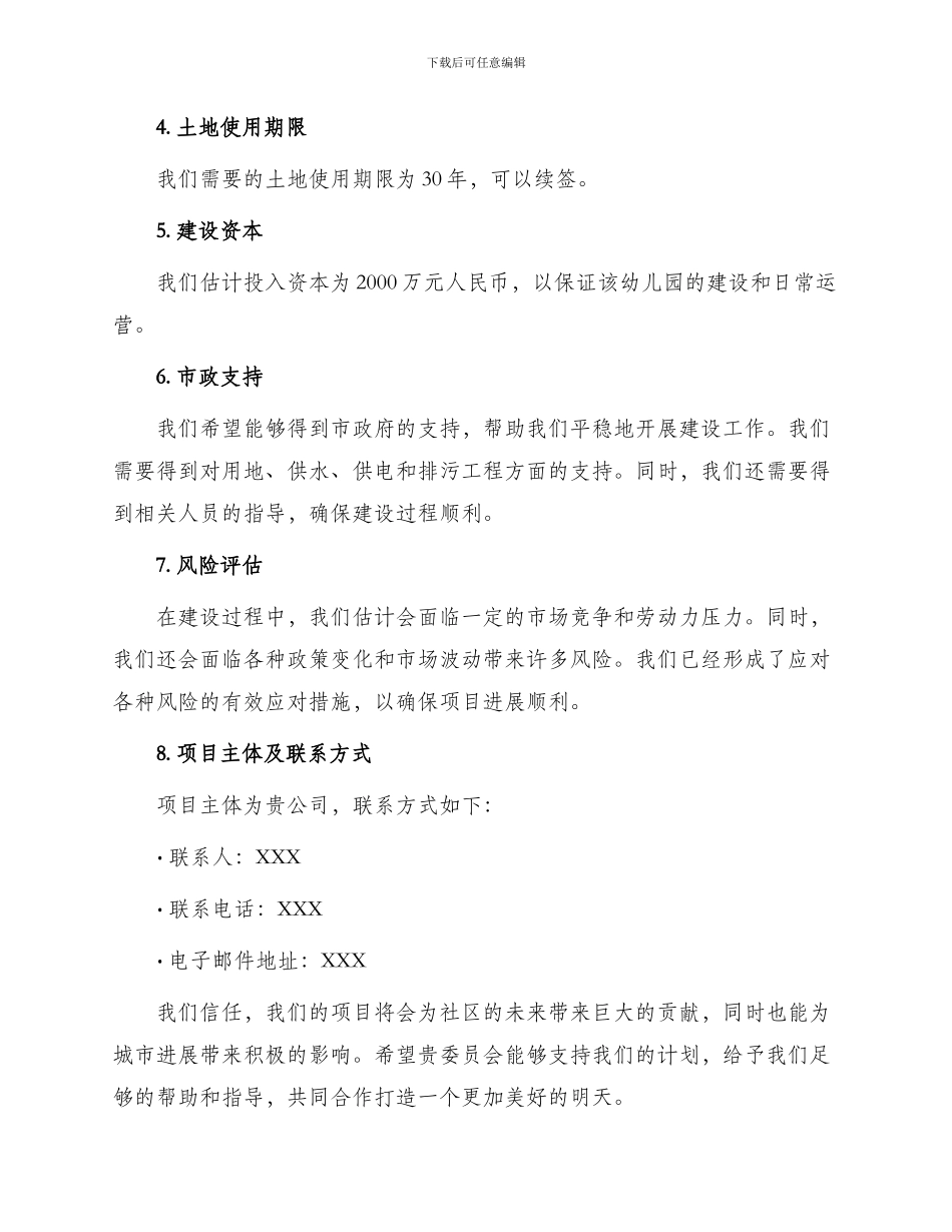 幼儿园用地申请书_第2页