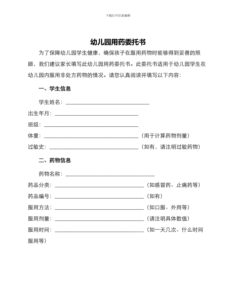 幼儿园用药委托书_第1页