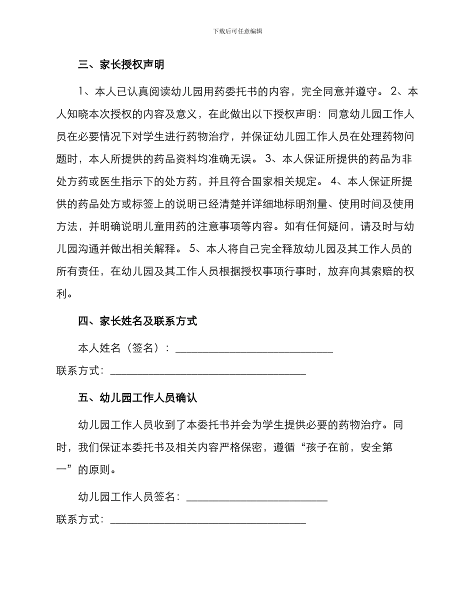 幼儿园用药委托书_第2页