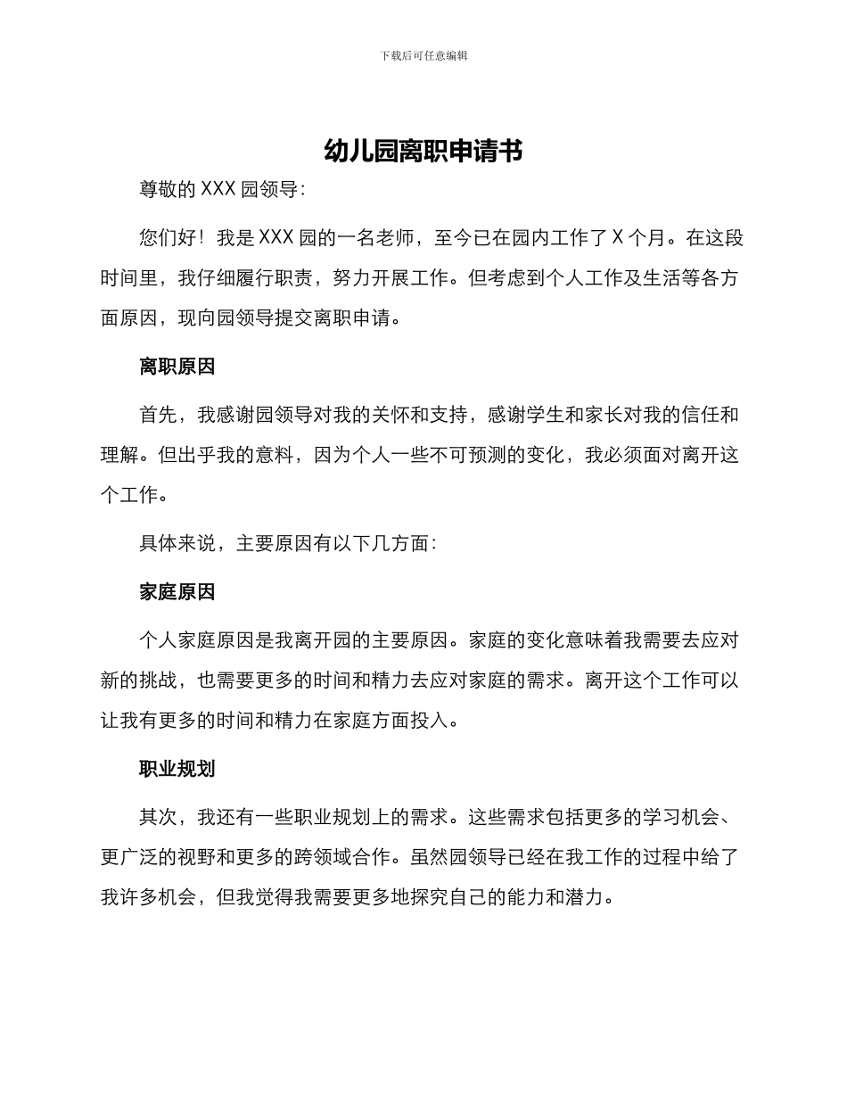 幼儿园离职申请书_第1页