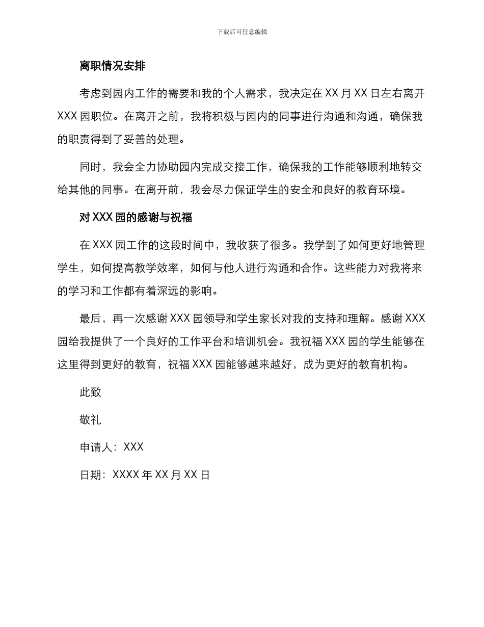 幼儿园离职申请书_第2页
