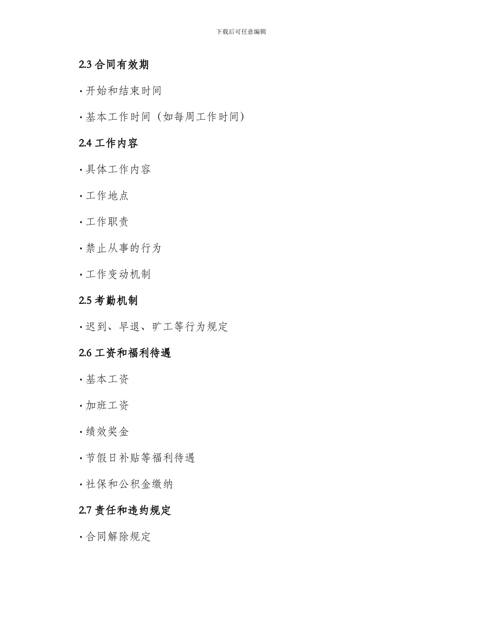 幼儿园用工合同_第2页