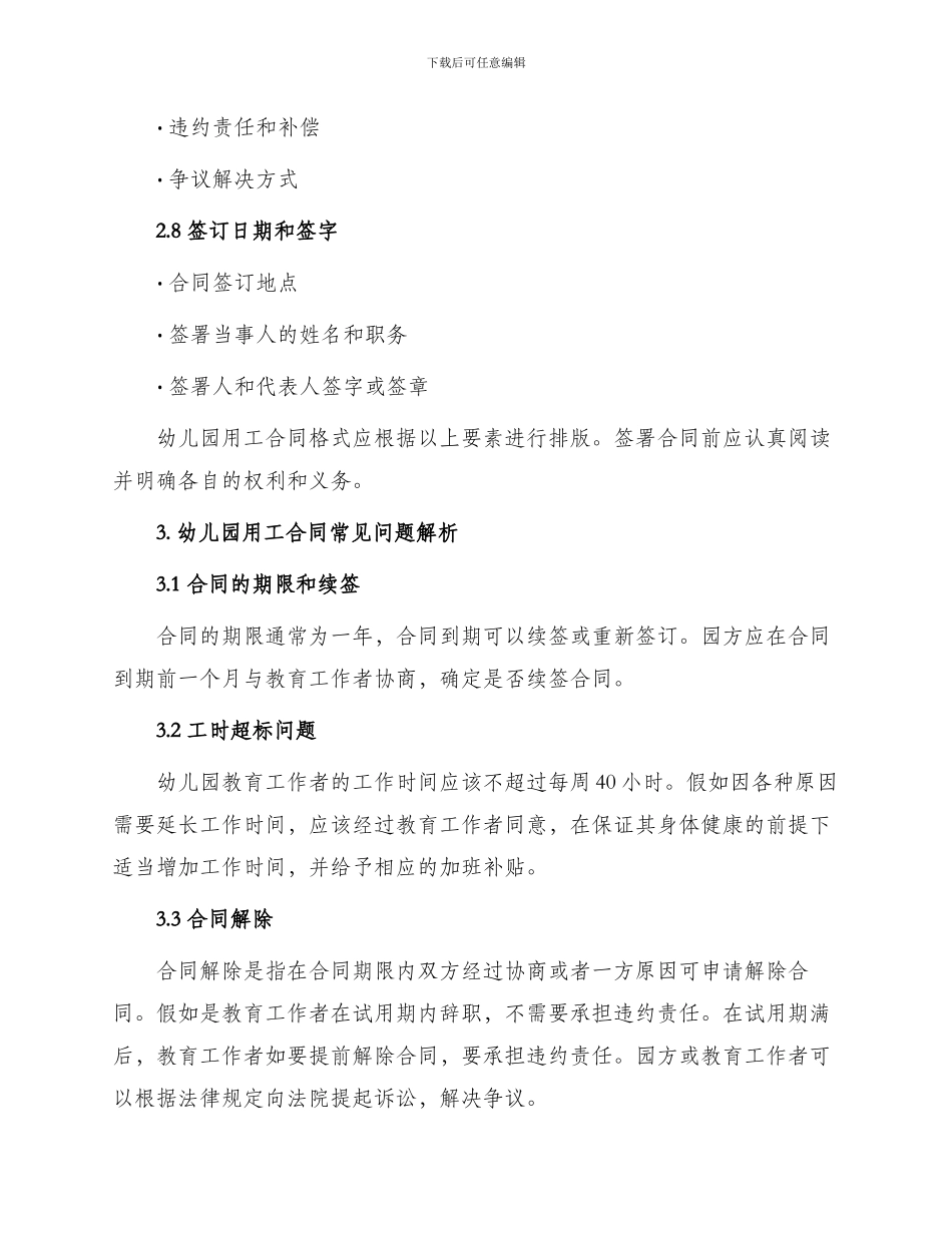 幼儿园用工合同_第3页