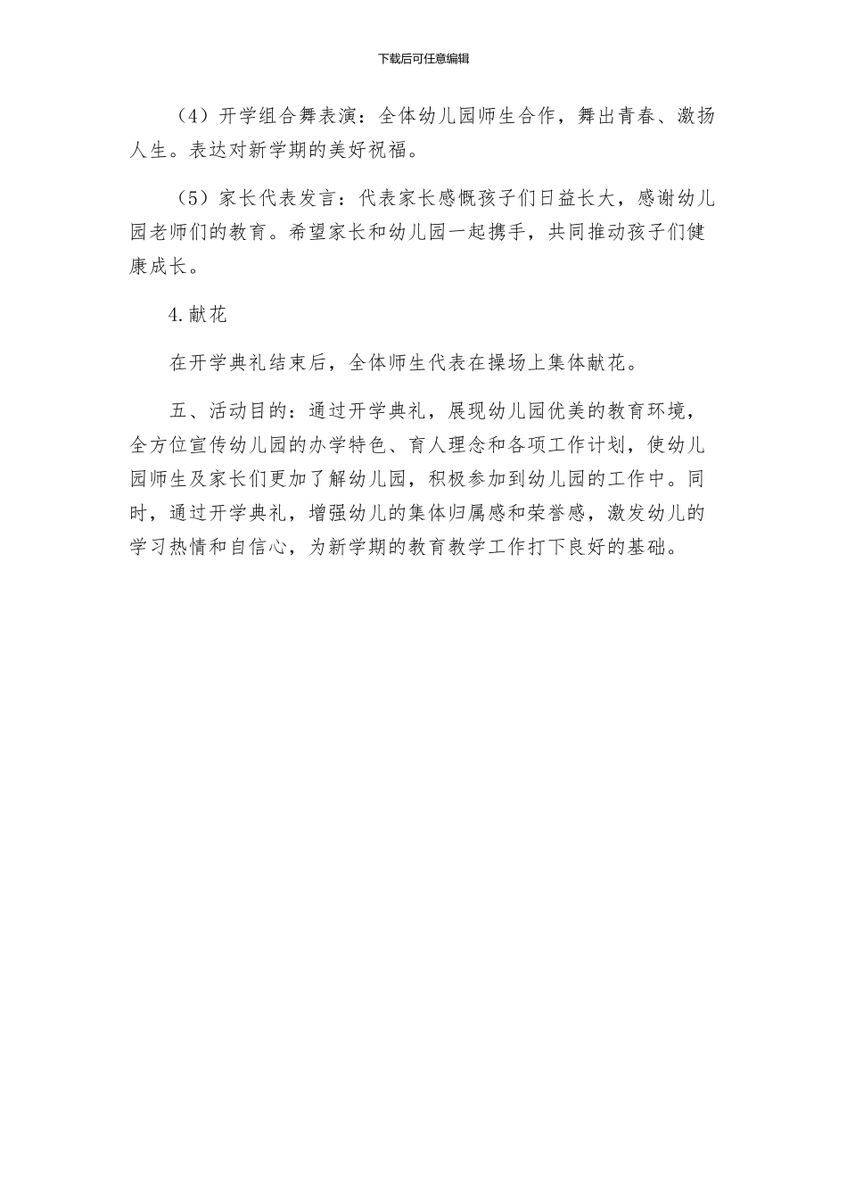 幼儿园秋季开学典礼活动方案_第2页