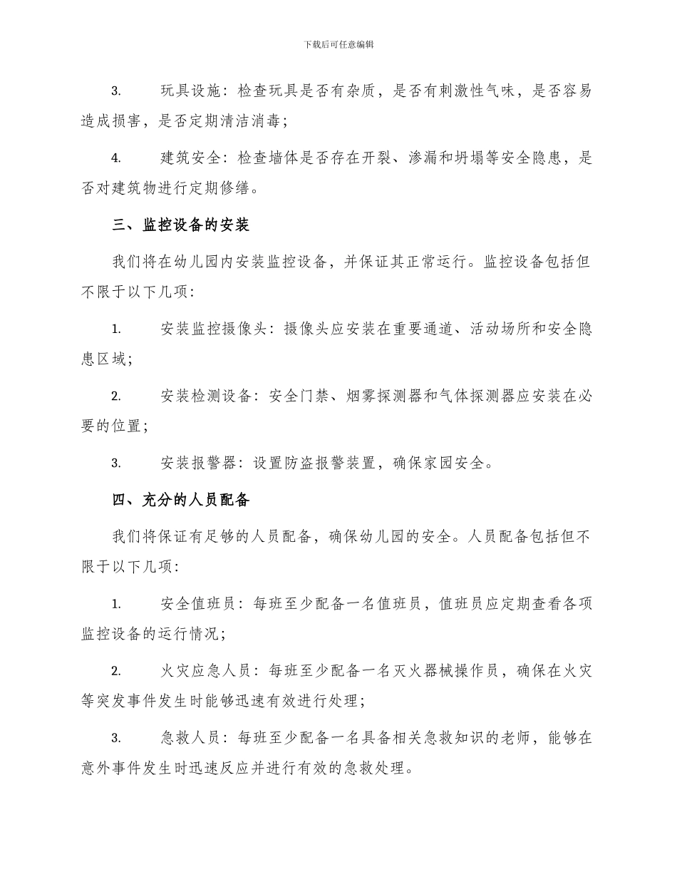 幼儿园租房安全责任书_第2页