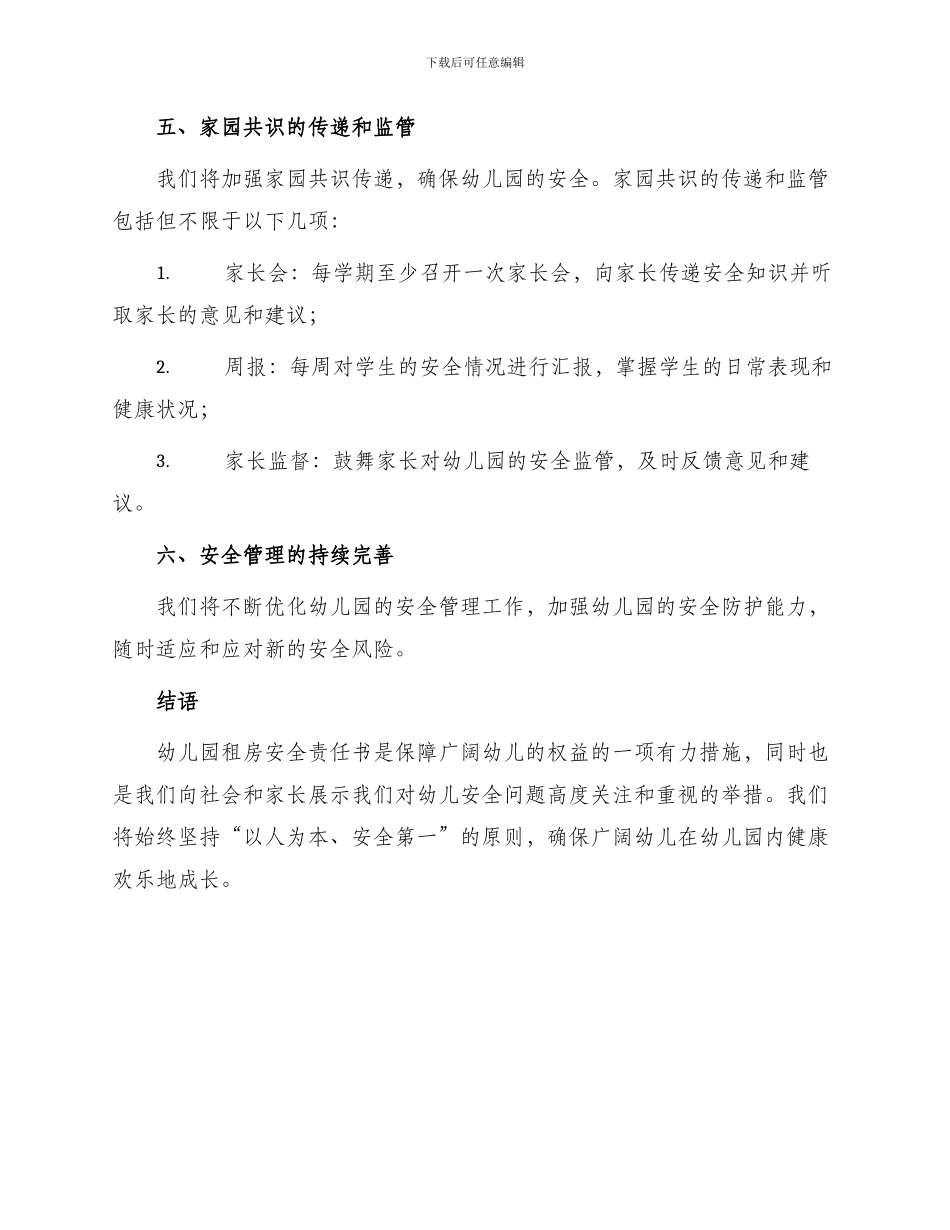 幼儿园租房安全责任书_第3页