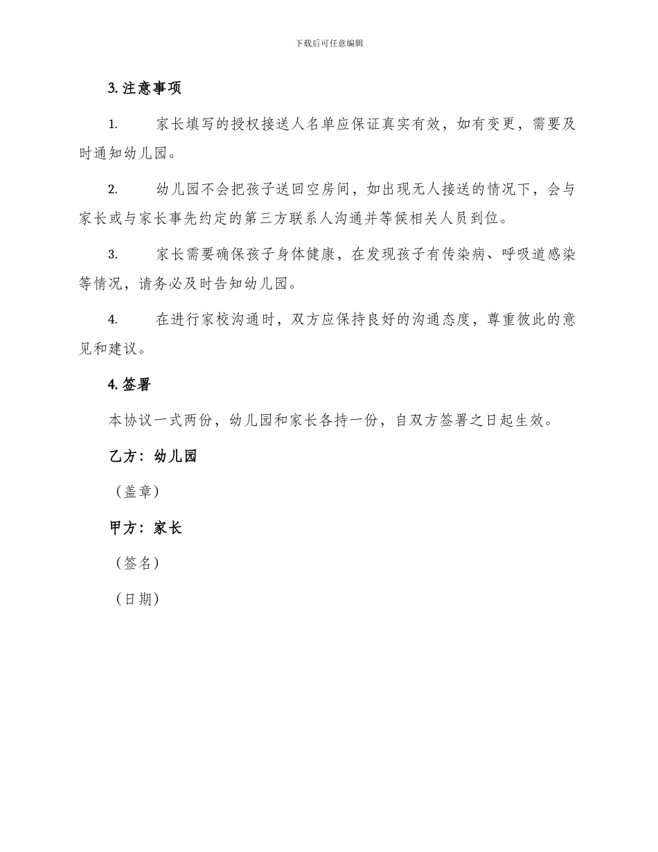 幼儿园接送协议_第2页
