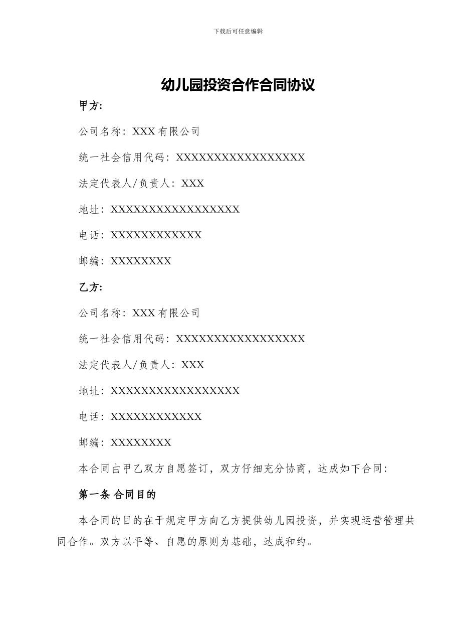 幼儿园投资合作合同协议_第1页