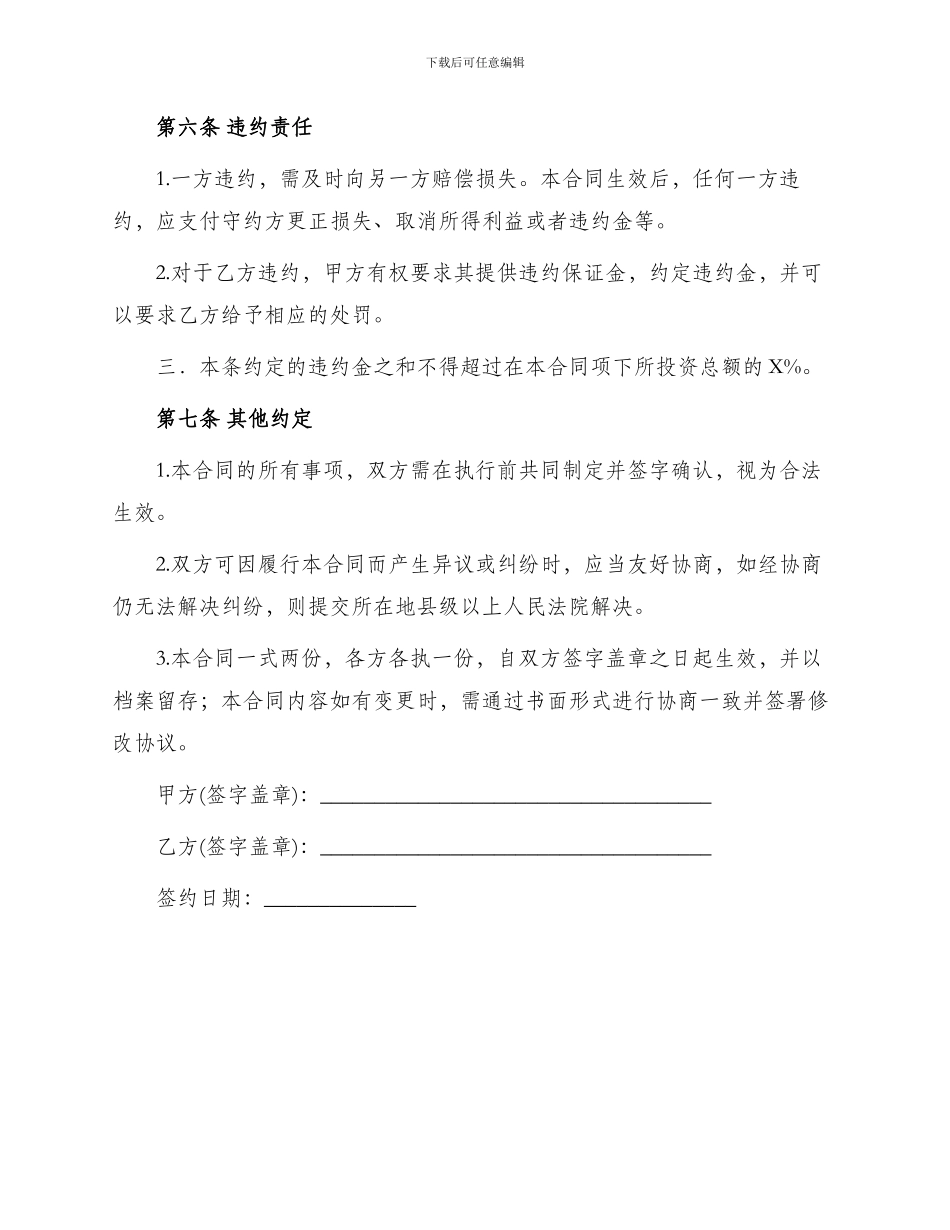 幼儿园投资合作合同协议_第3页