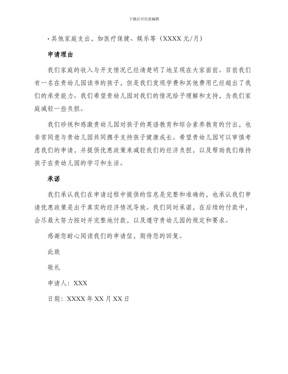 幼儿园收费申请书_第2页
