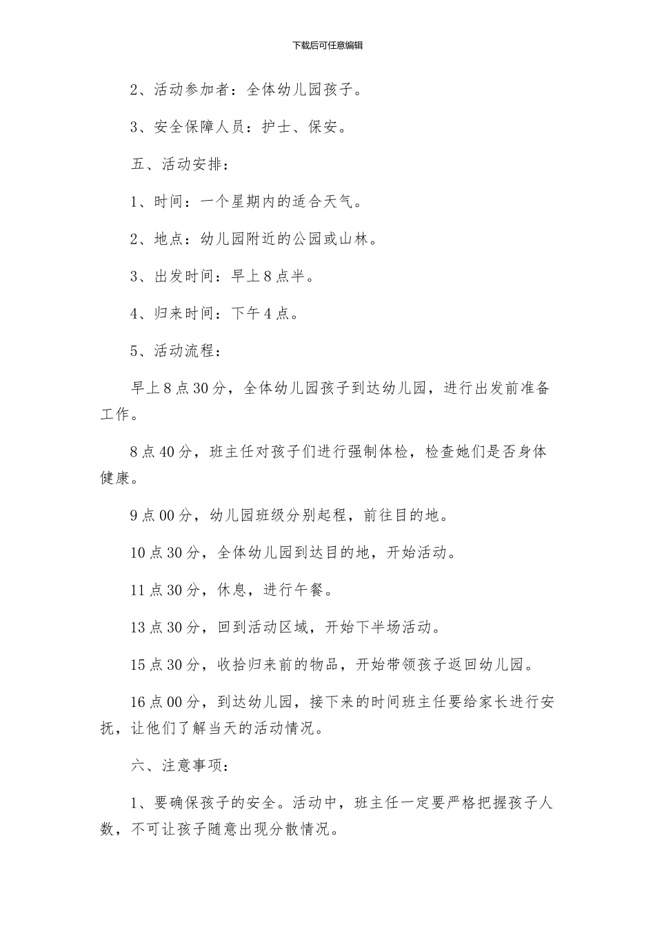 幼儿园秋游方案通用_第2页