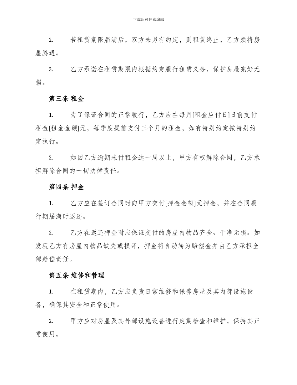 幼儿园租赁合同简约版_第2页