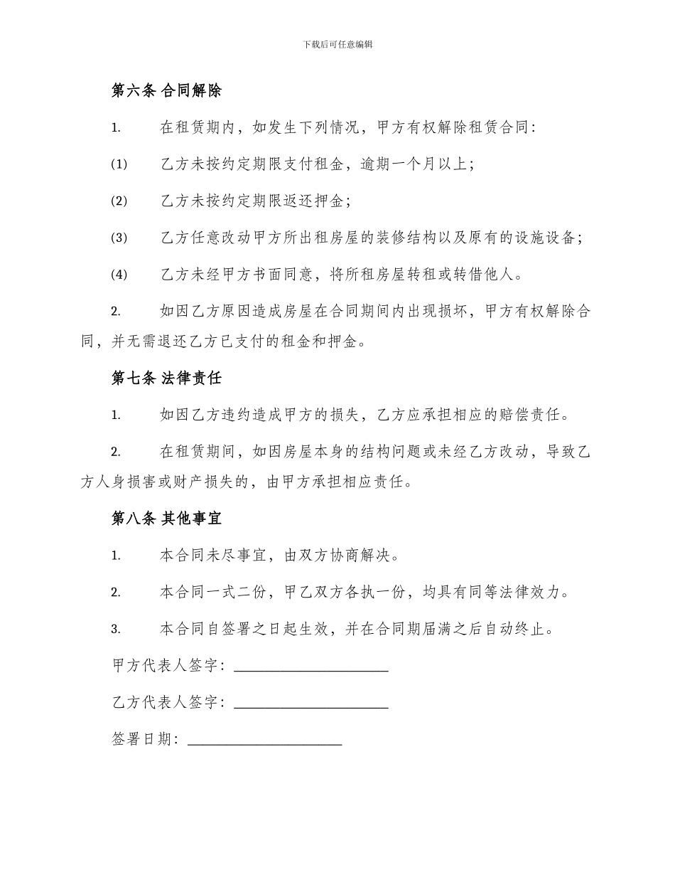 幼儿园租赁合同简约版_第3页