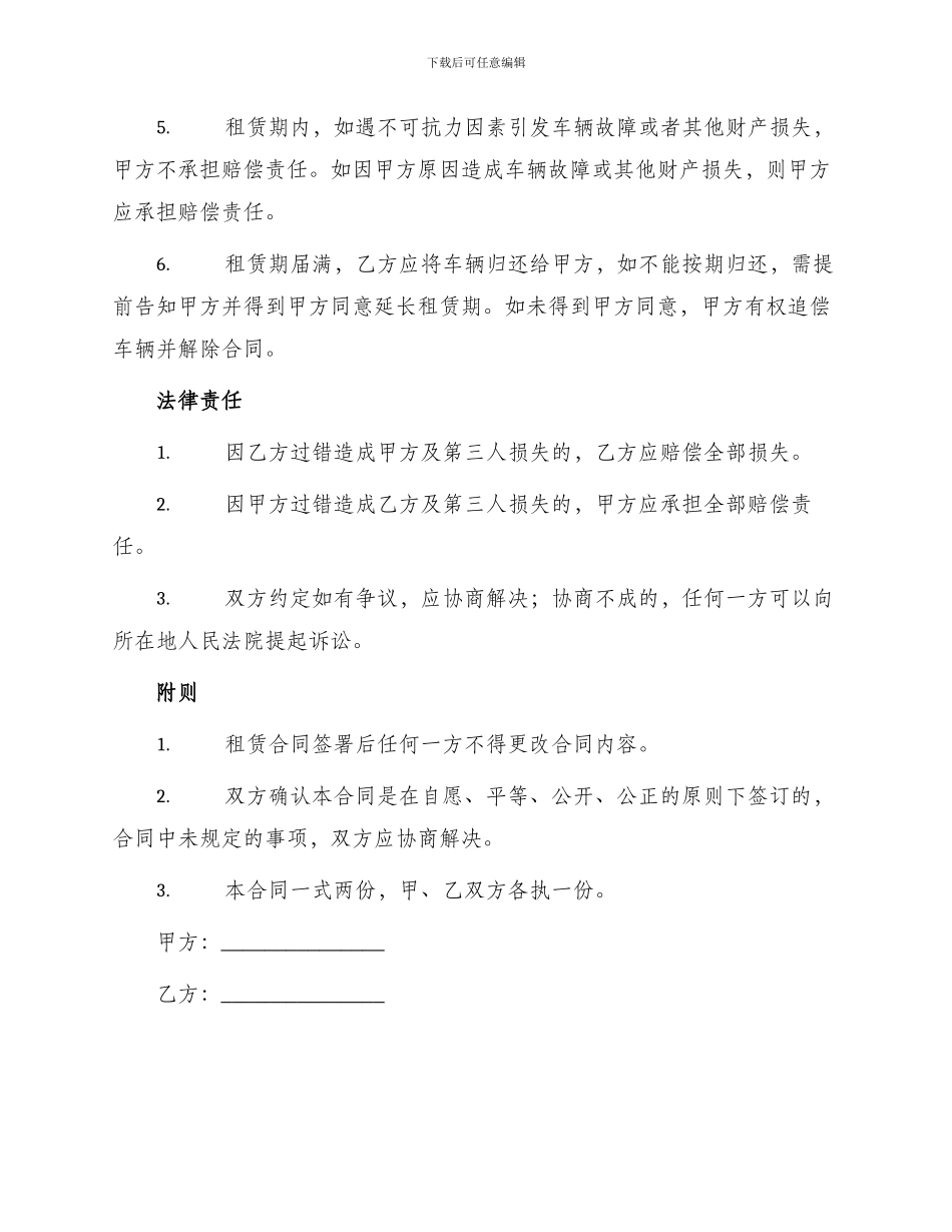 幼儿园租车合同_第2页