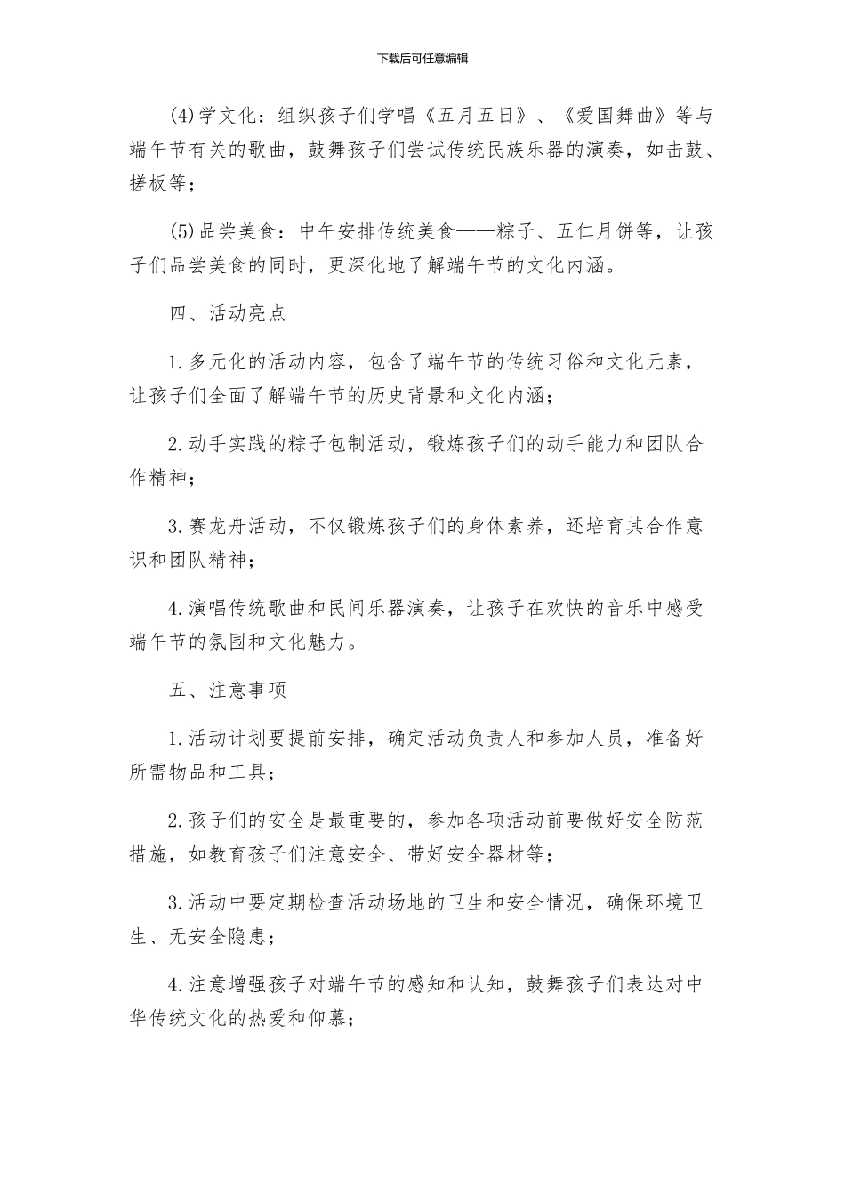 幼儿园端午节优秀活动策划方案_第2页