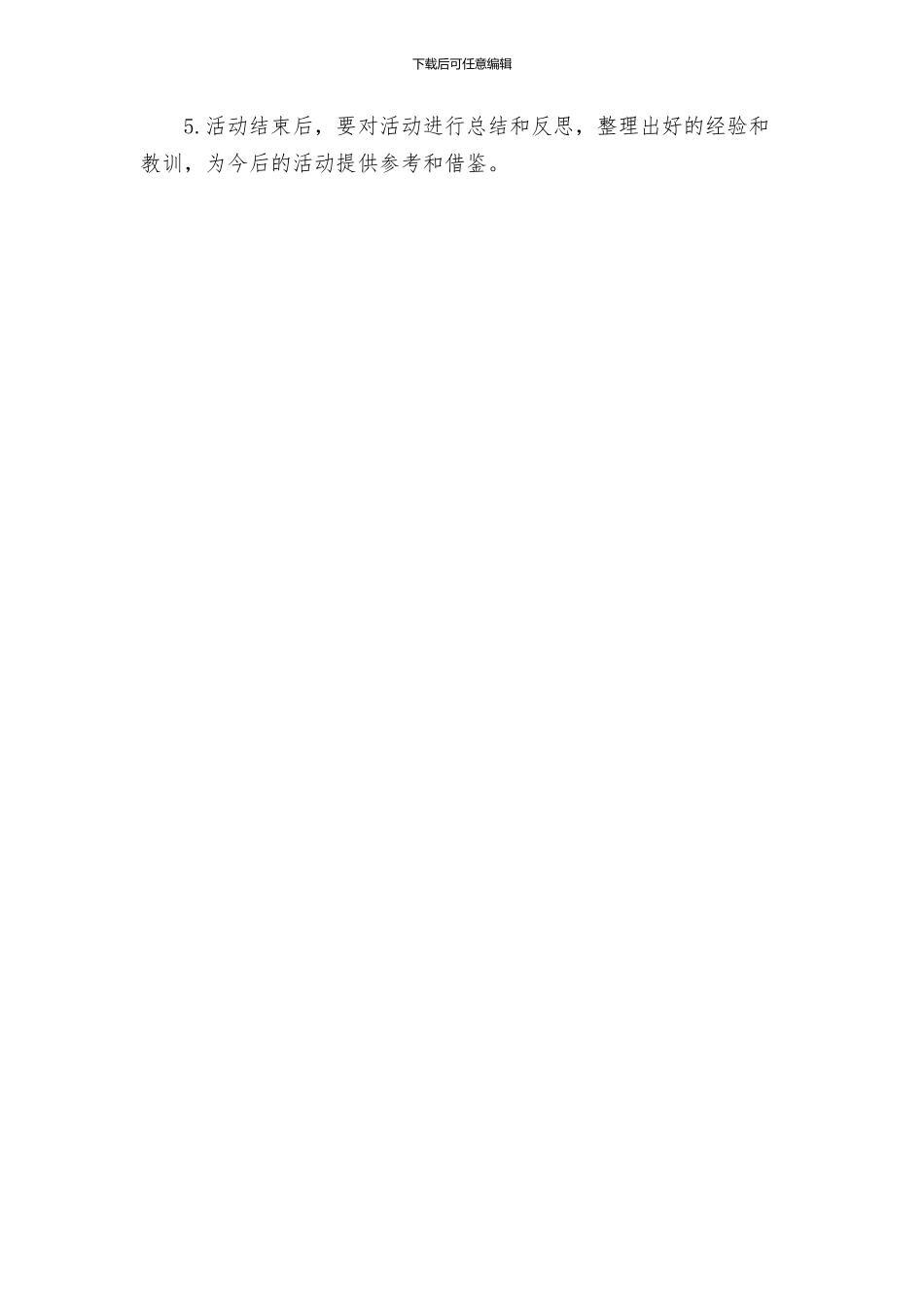 幼儿园端午节优秀活动策划方案_第3页