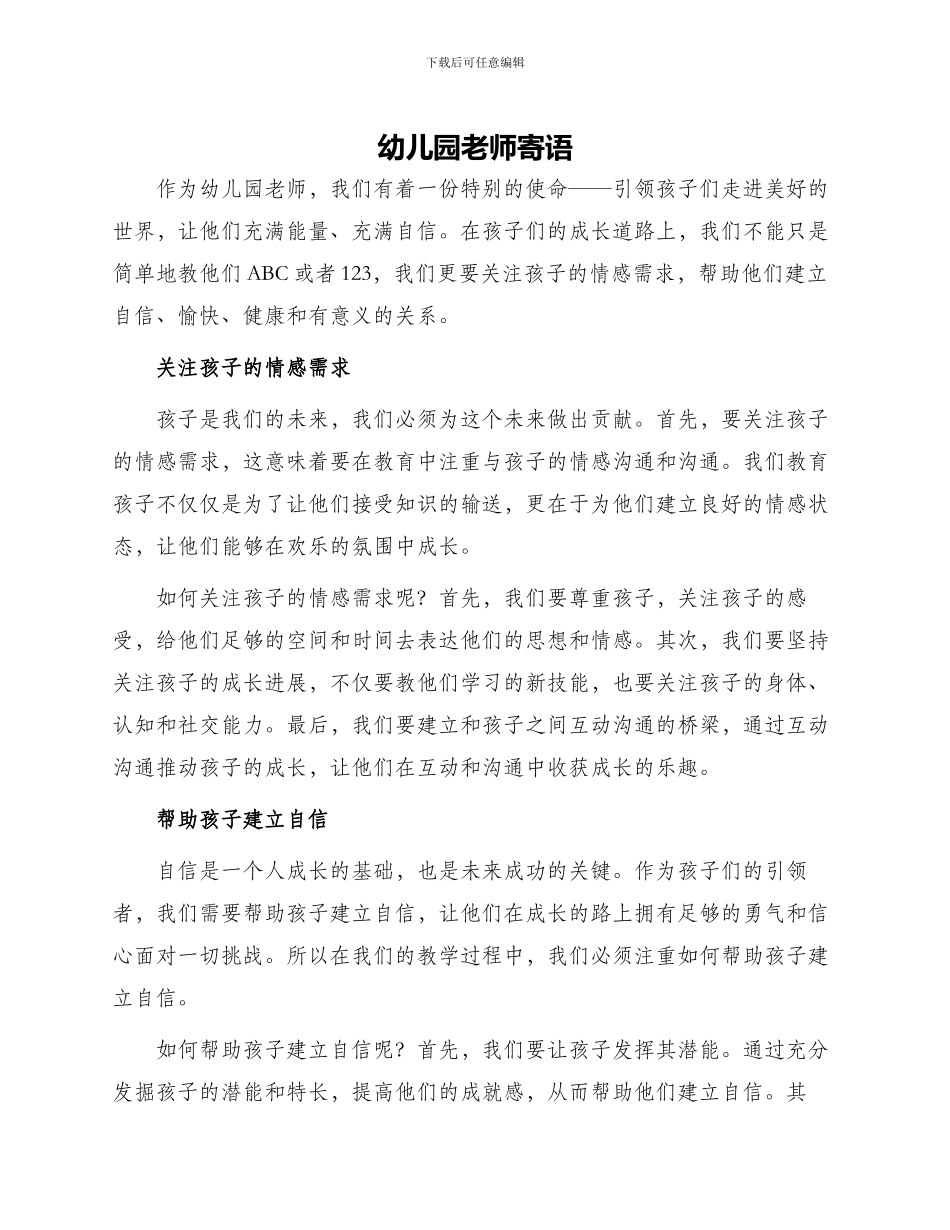 幼儿园老师寄语_第1页