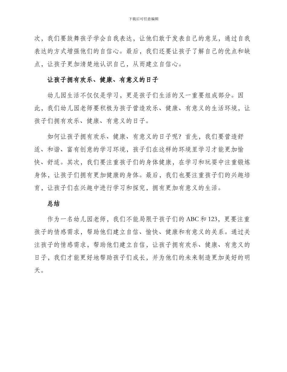 幼儿园老师寄语_第2页