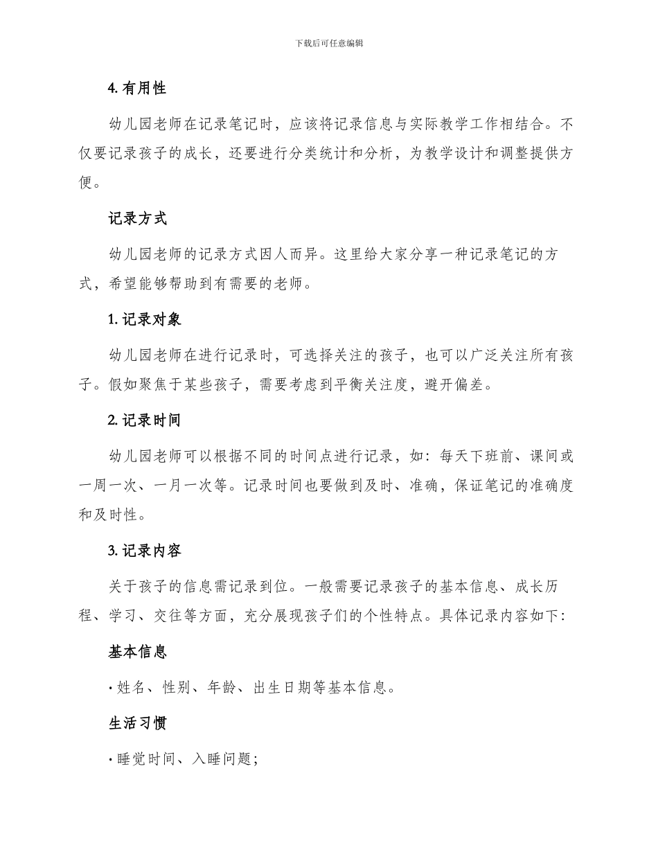 幼儿园老师心得笔记记录表_第2页