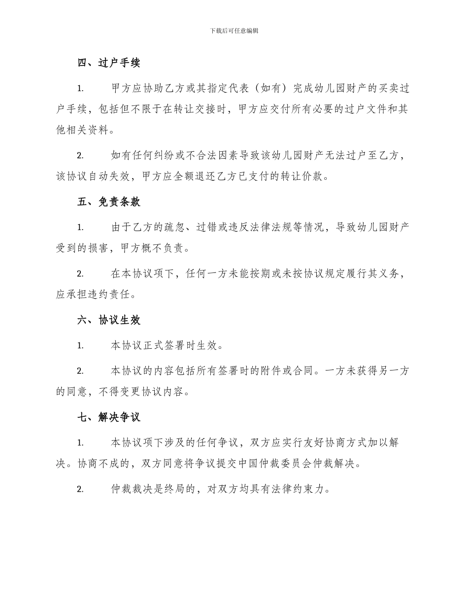 幼儿园财产转让协议书_第2页