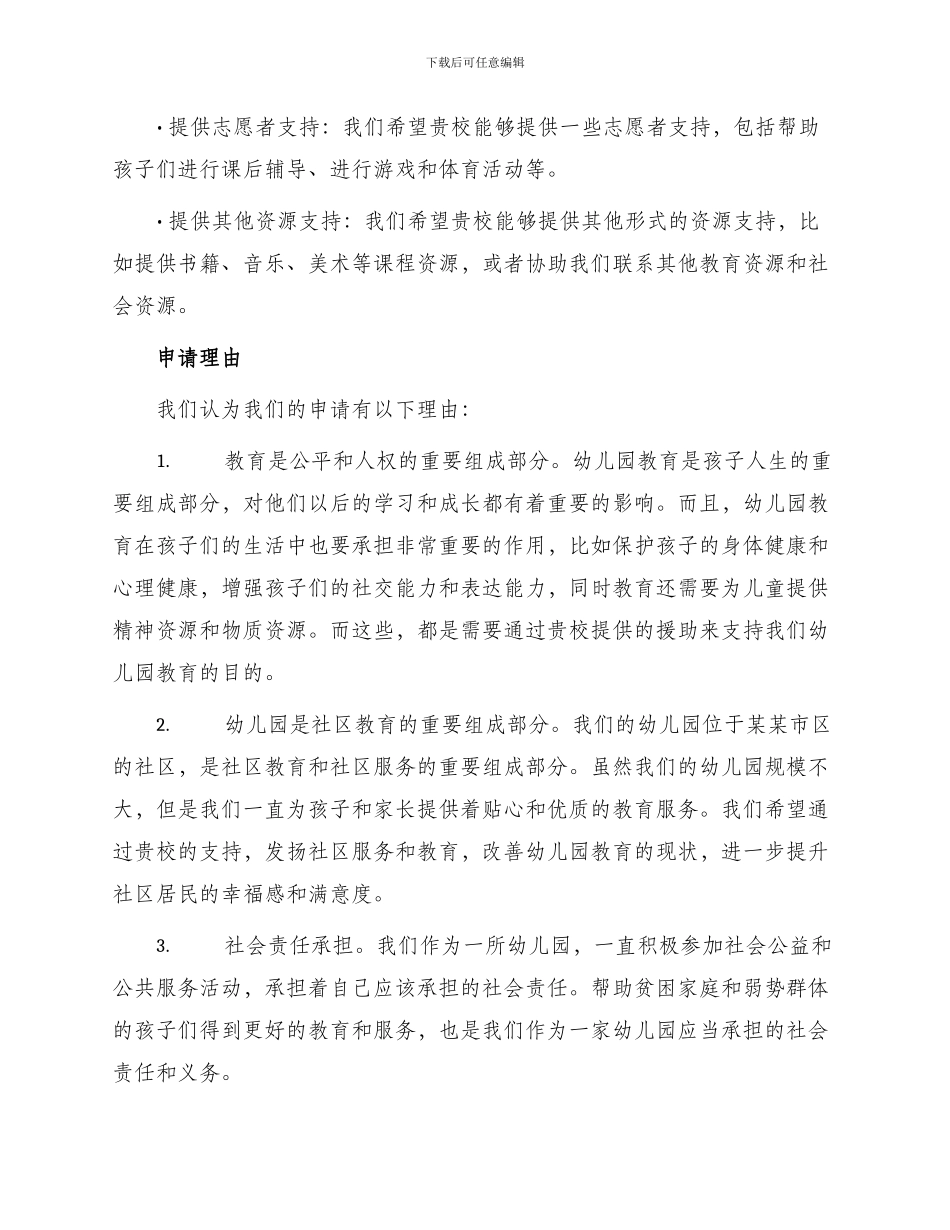 幼儿园贫困补助申请书_第2页