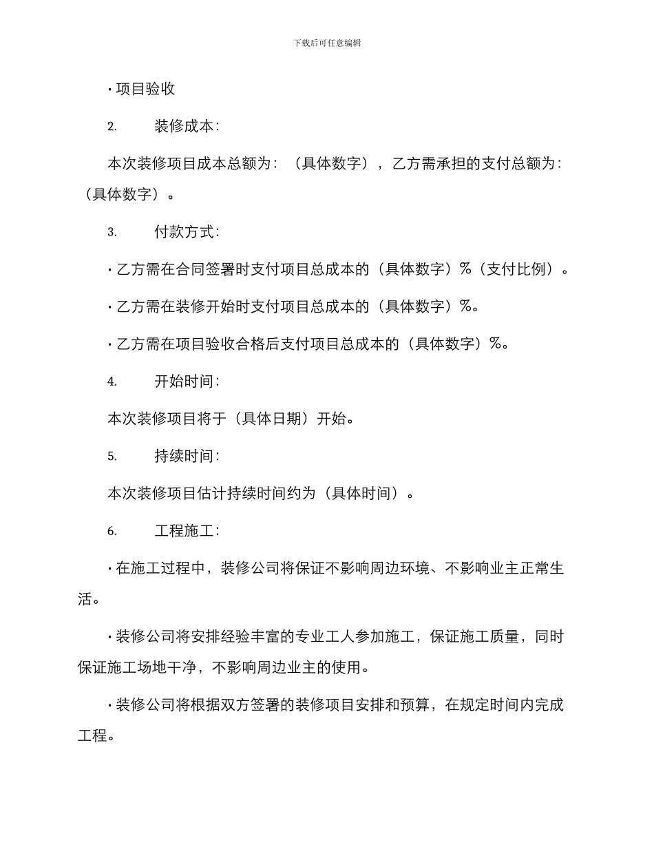 幼儿园装修合同_第2页