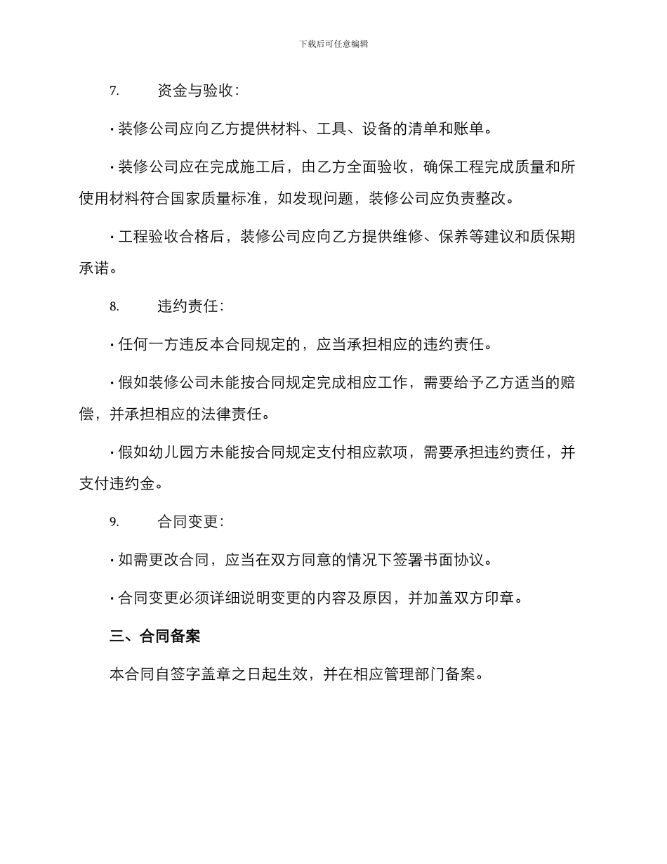 幼儿园装修合同_第3页