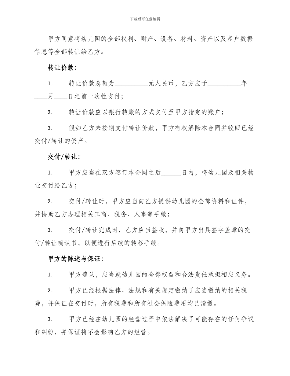 幼儿园转让合同书_第2页