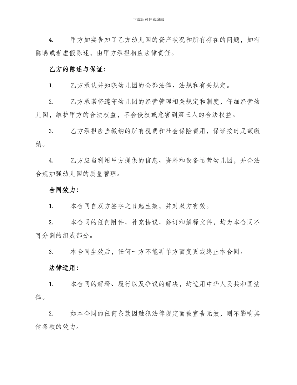 幼儿园转让合同书_第3页