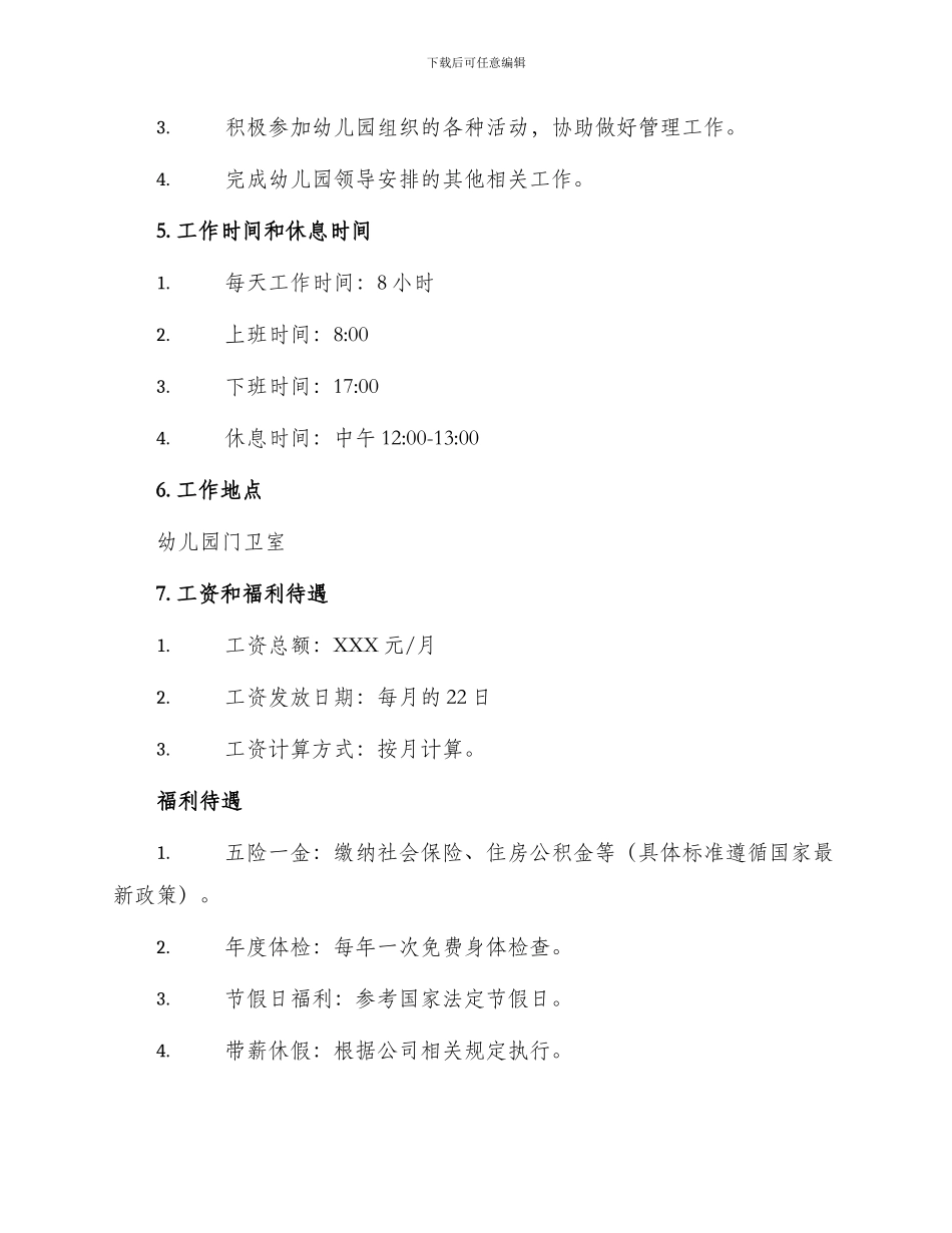 幼儿园门卫用工劳动合同_第2页