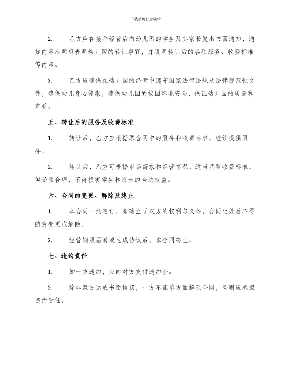 幼儿园转让合同_第2页