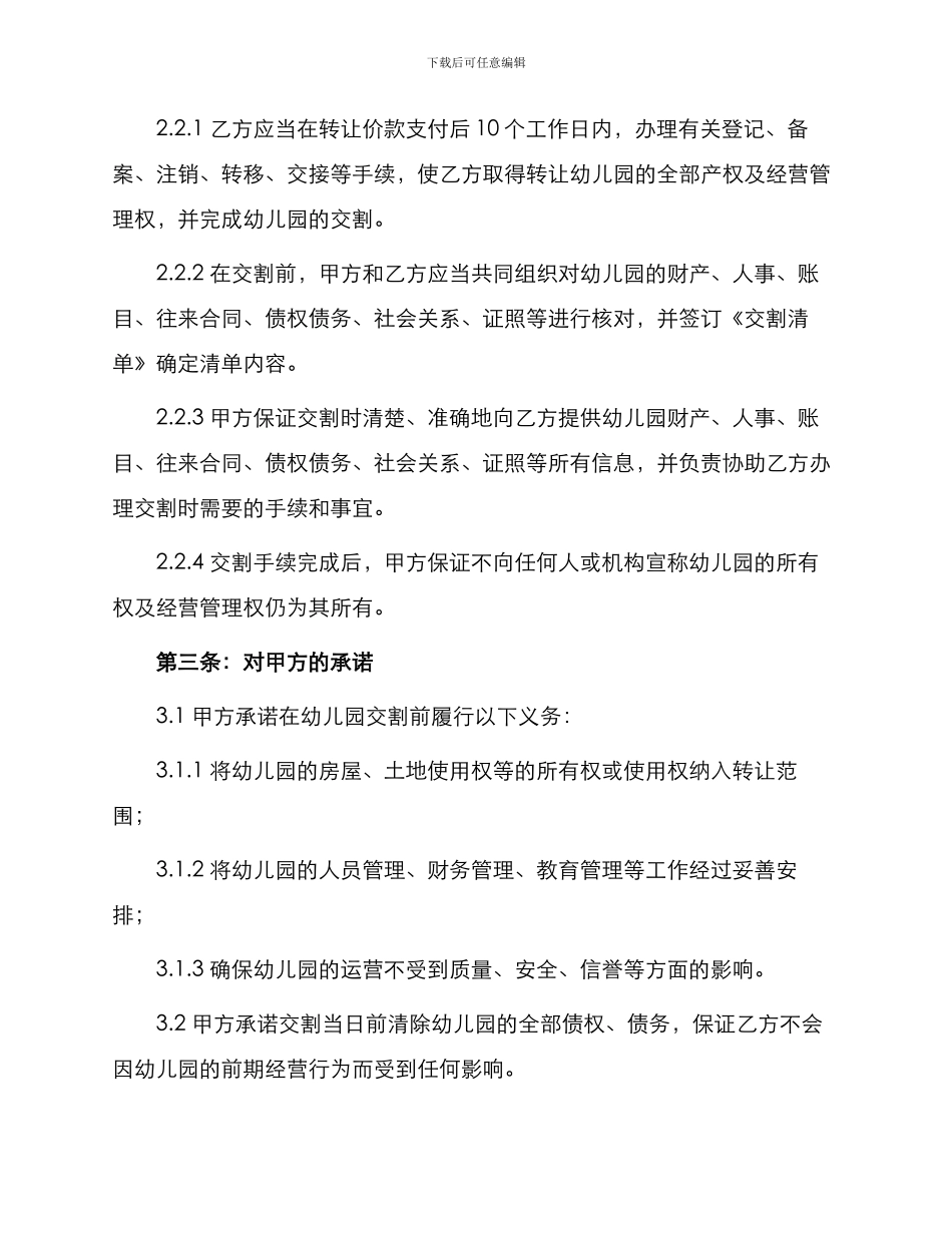 幼儿园转让协议书_第2页