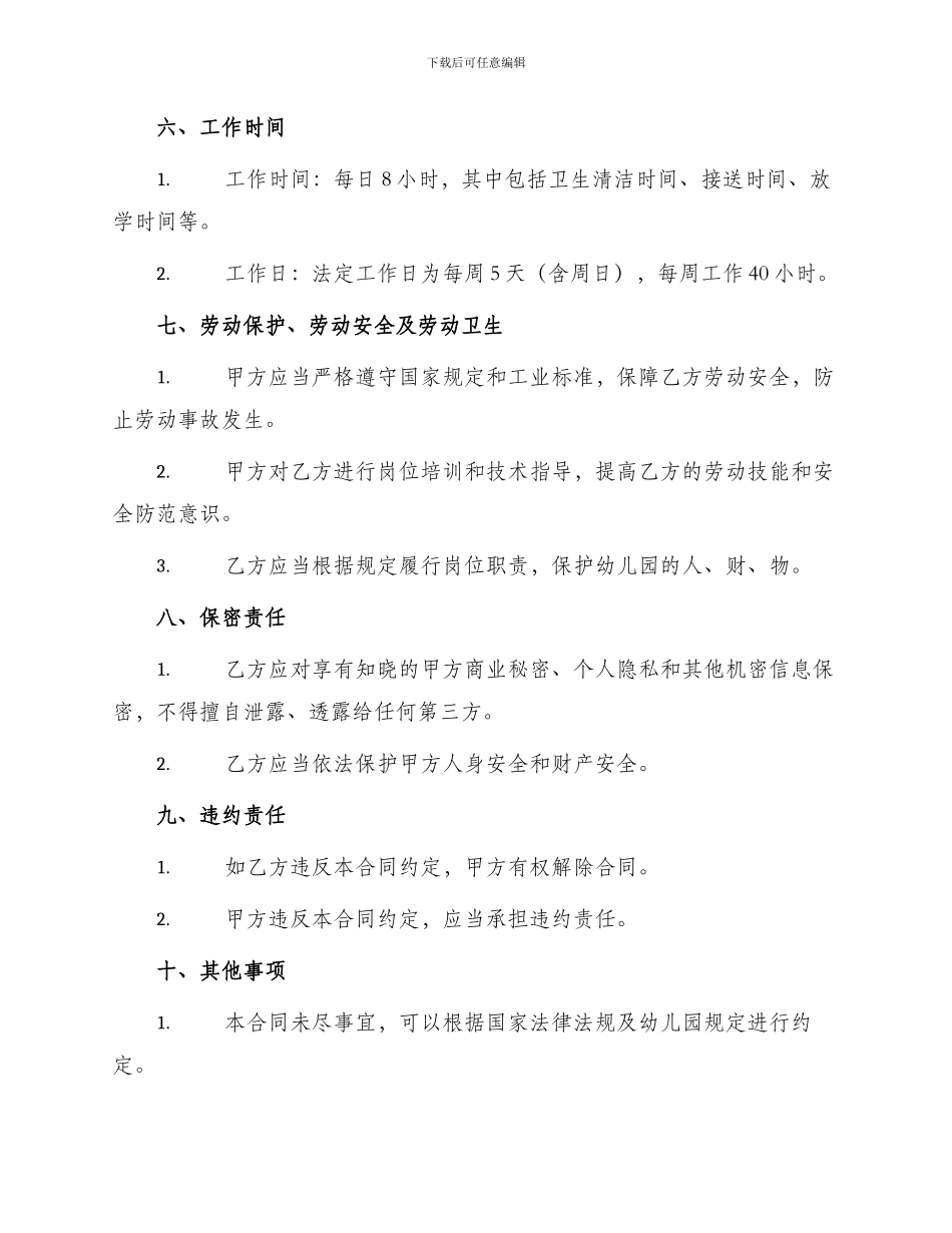 幼儿园门卫聘用合同_第2页