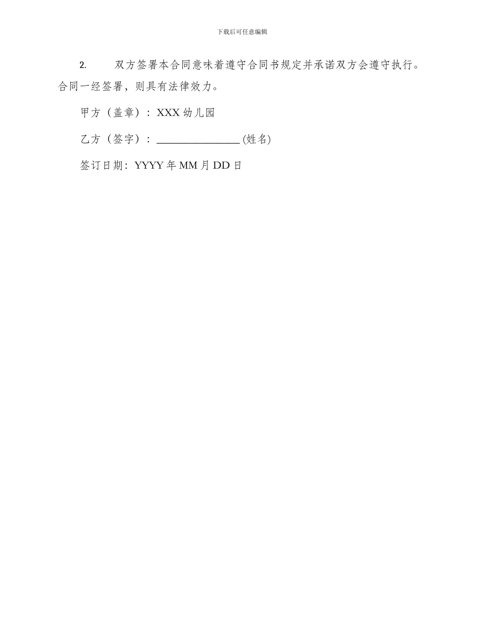 幼儿园门卫聘用合同_第3页