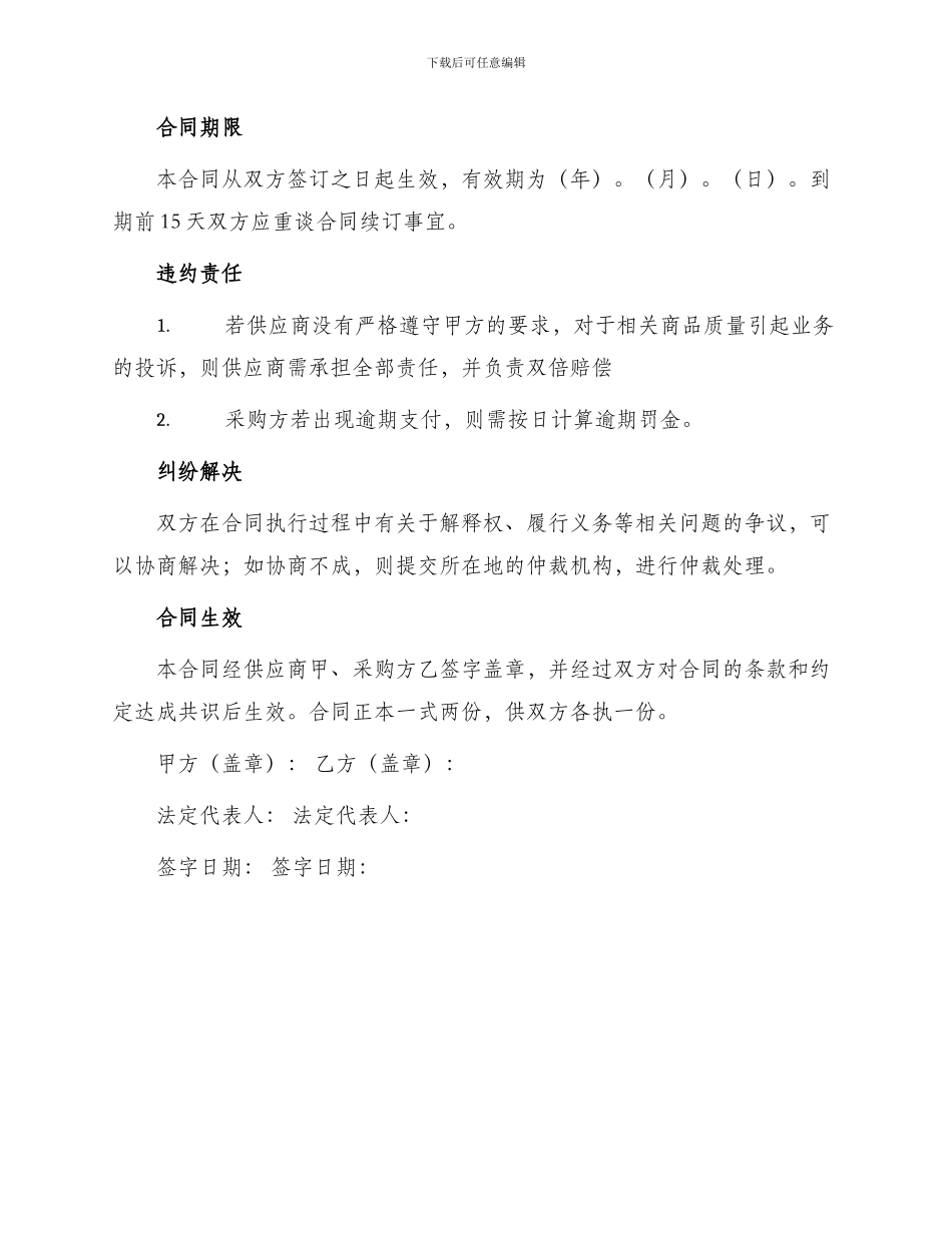 幼儿园食品定点采购合同_第3页