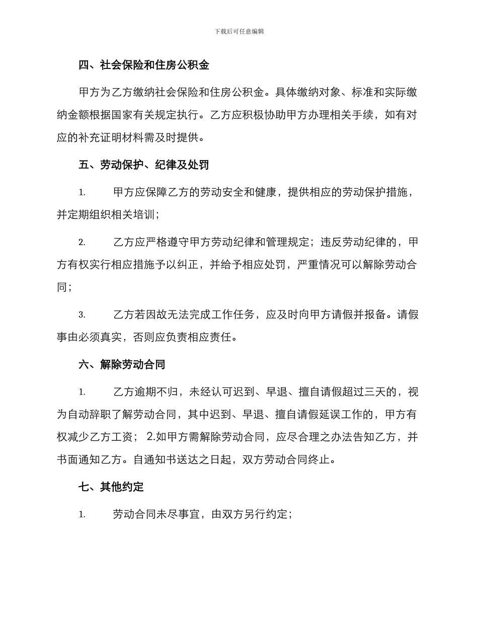 幼儿园食堂工人聘用合同_第2页