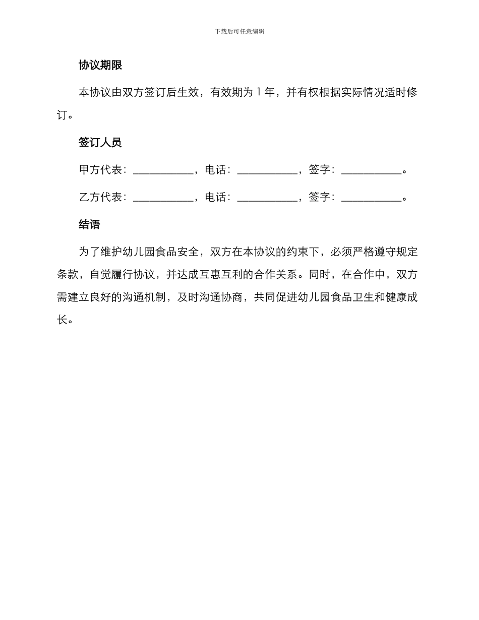 幼儿园食品采购协议书_第3页