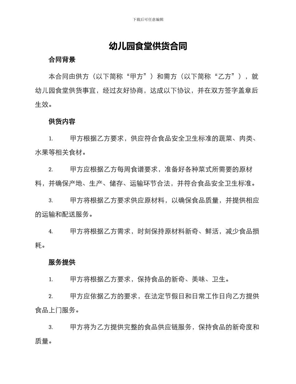 幼儿园食堂供货合同_第1页