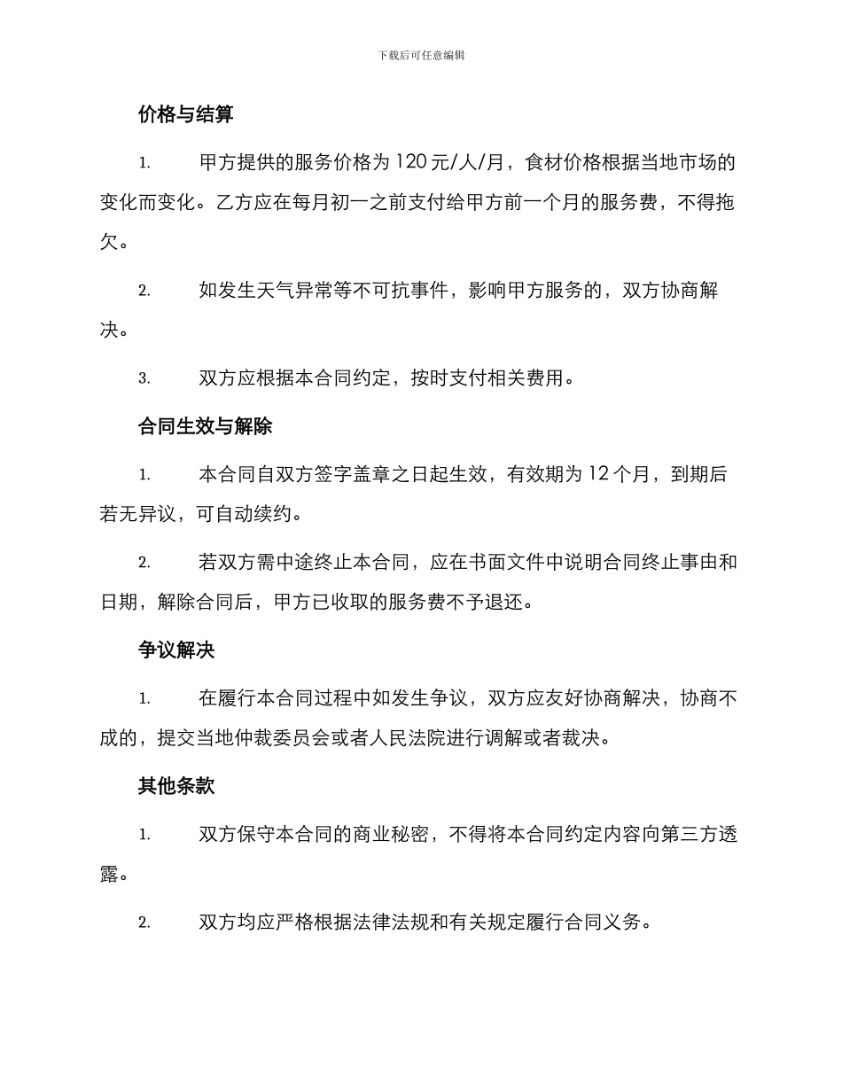 幼儿园食堂供货合同_第2页