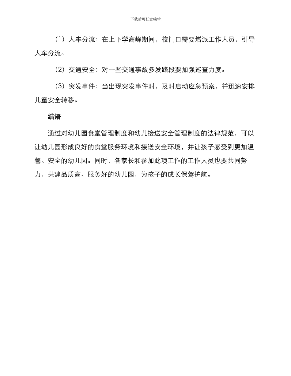 幼儿园食堂管理制度与幼儿接送安全管理制度_第3页