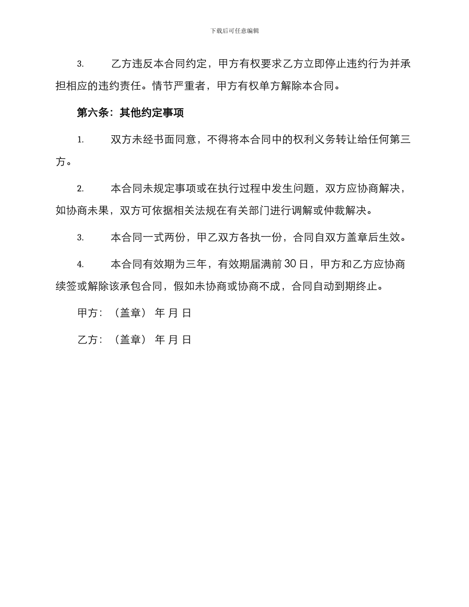 幼儿园食堂承包合同书_第3页