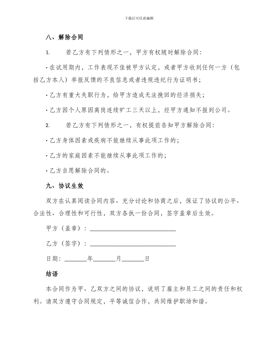 幼儿园食堂聘用合同书_第3页