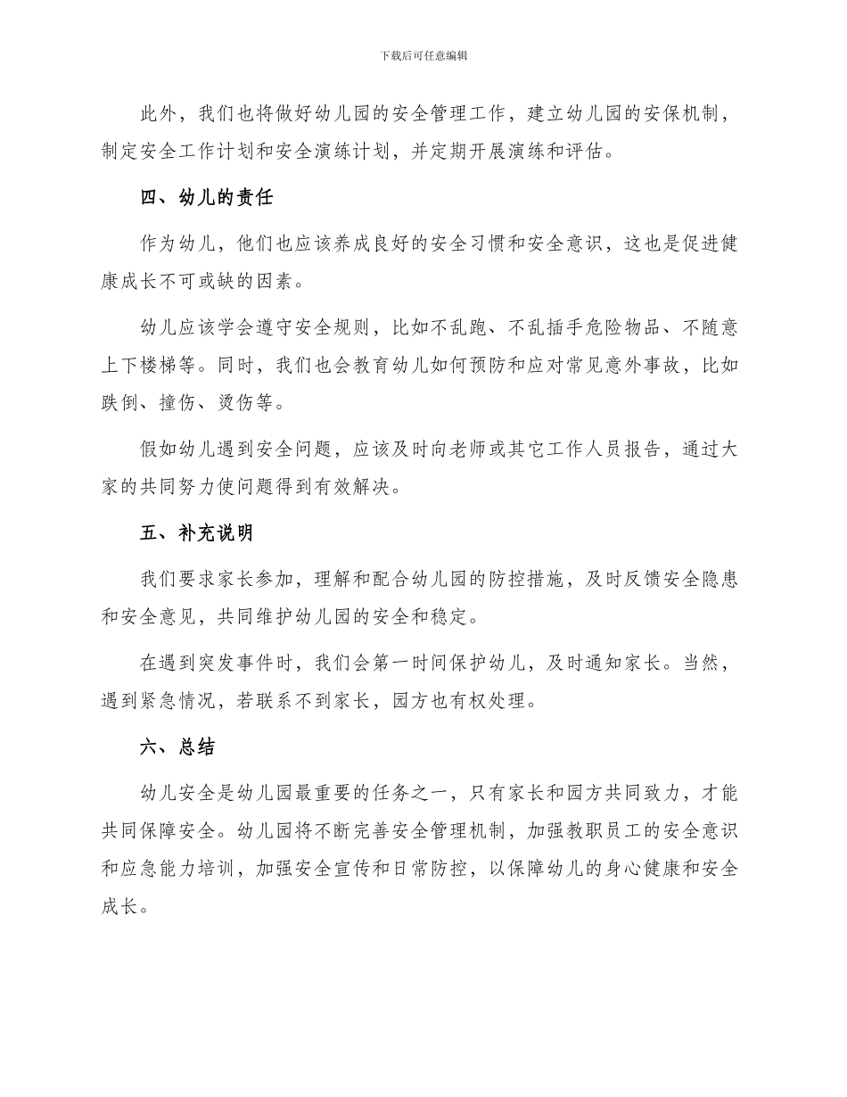 幼儿安全协议书_第2页