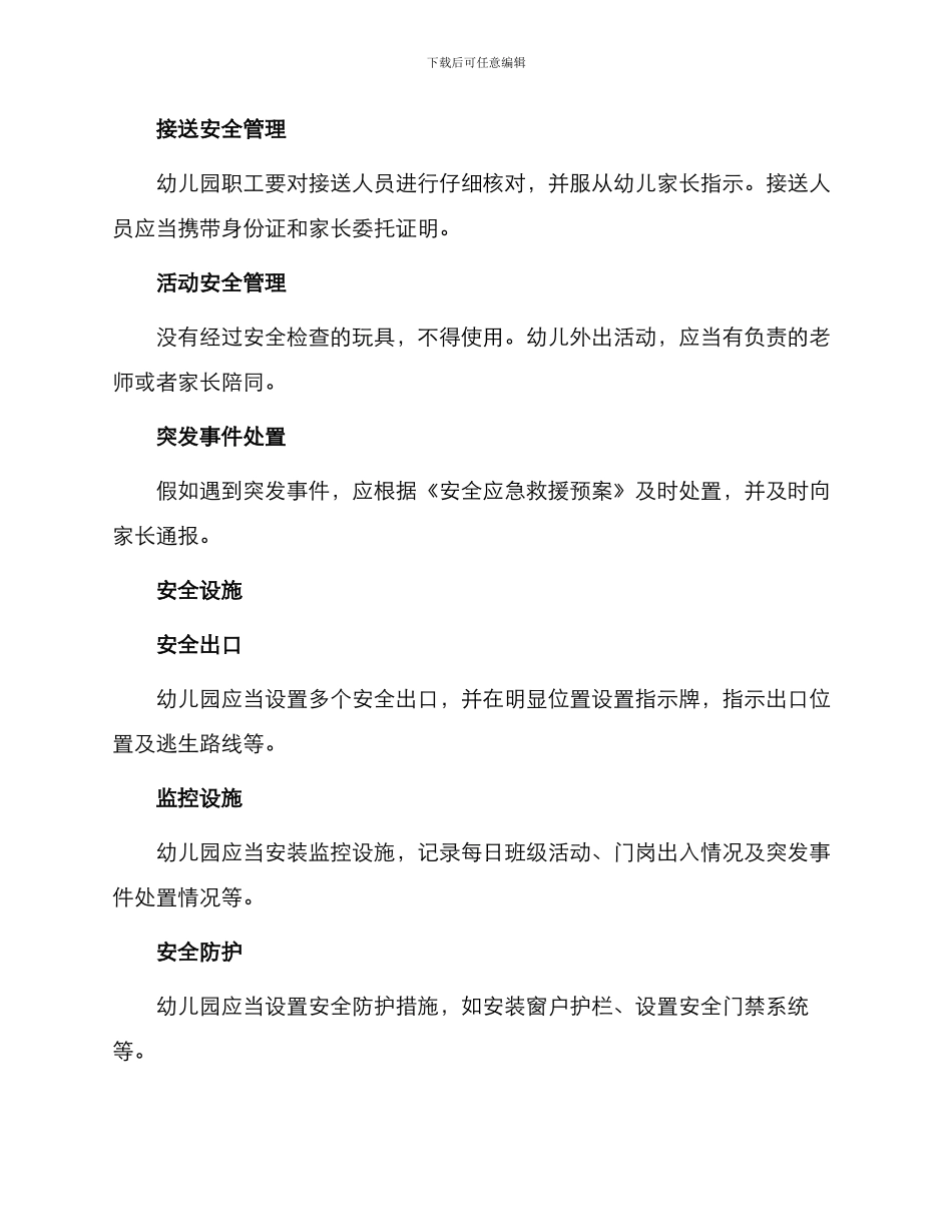 幼儿安全管理制度_第2页